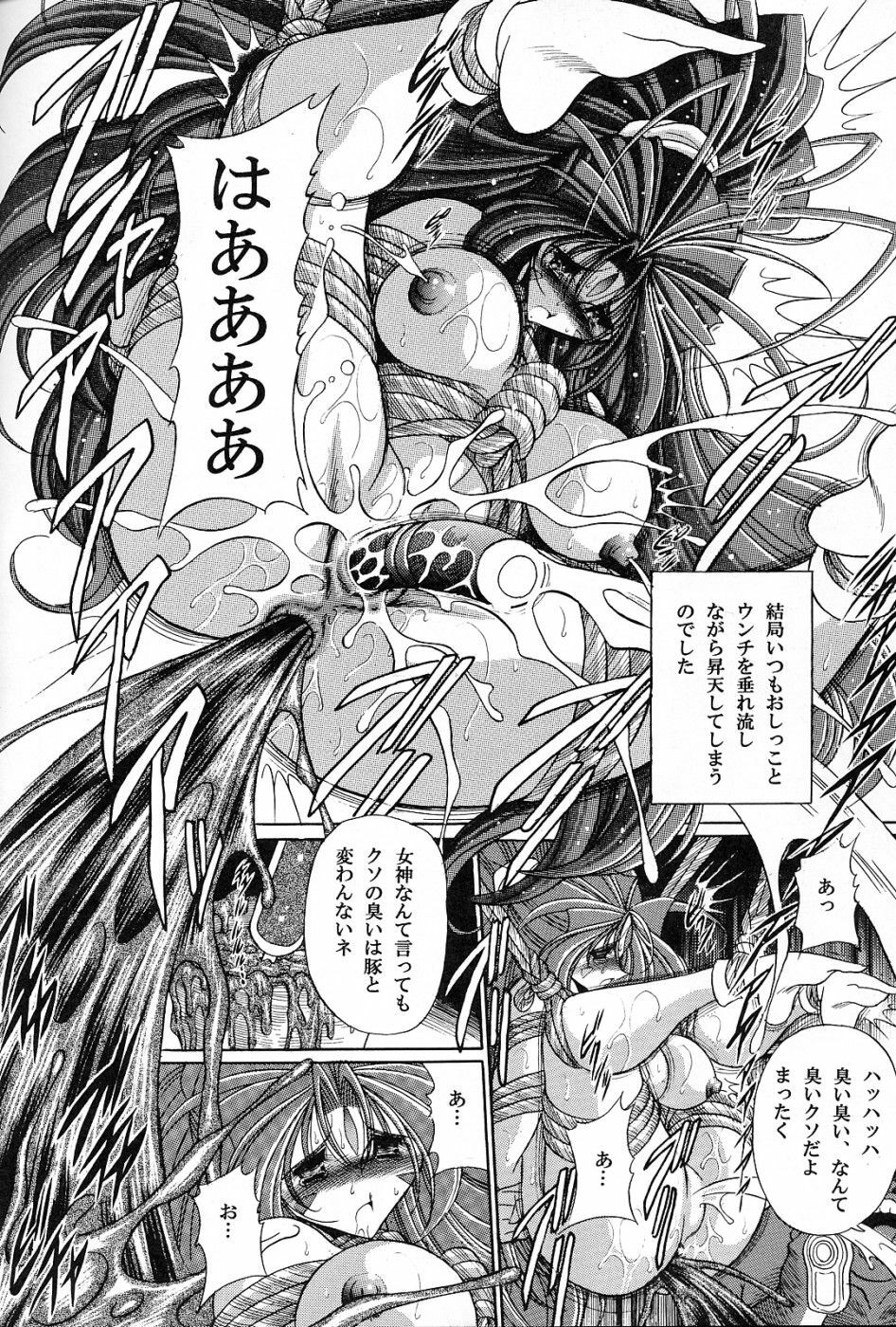 (C70) [Circle Taihei-Tengoku (Horikawa Gorou)] Megami no Ana (Ah! My Goddess) page 36 full