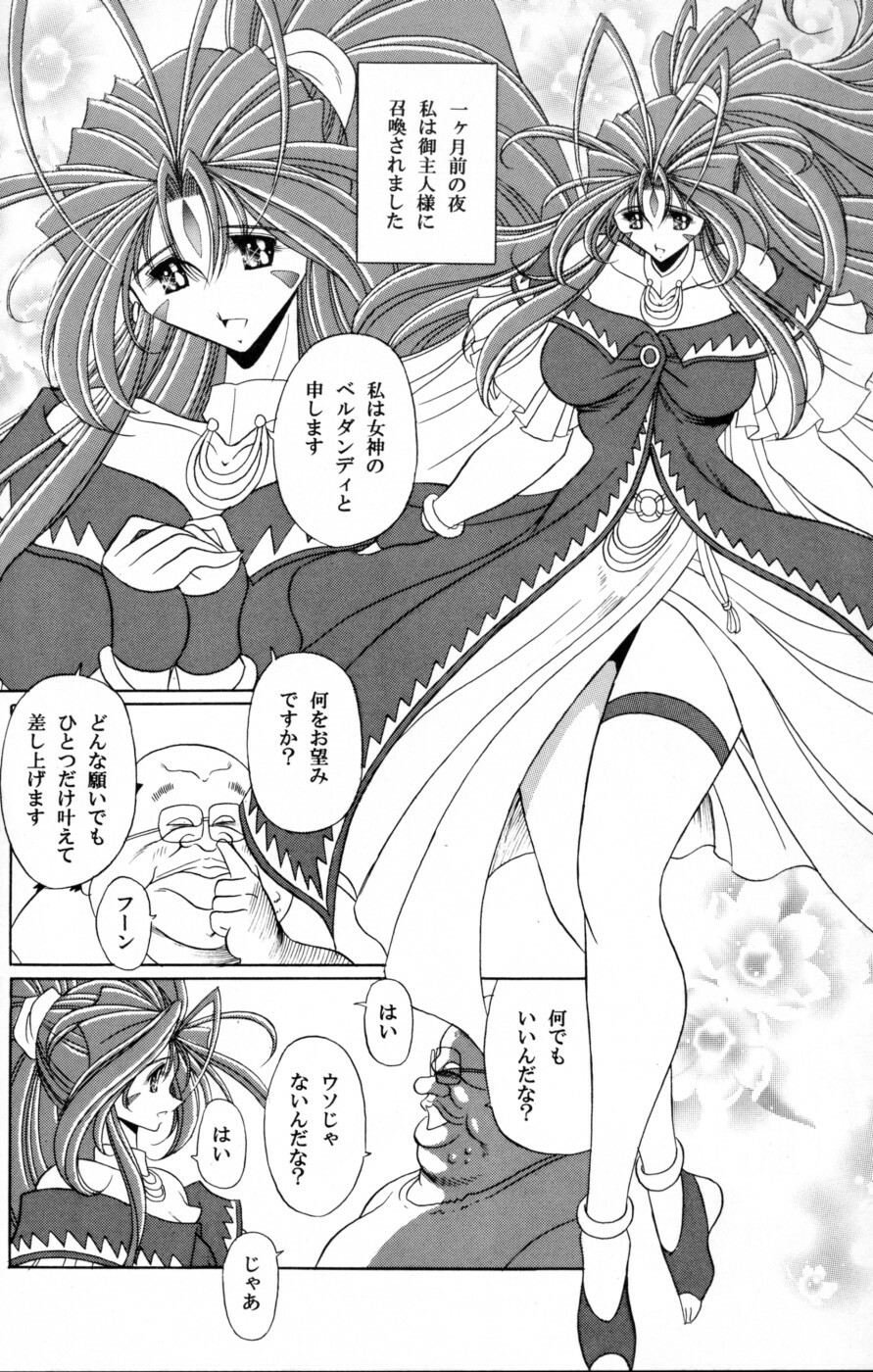 (C70) [Circle Taihei-Tengoku (Horikawa Gorou)] Megami no Ana (Ah! My Goddess) page 6 full