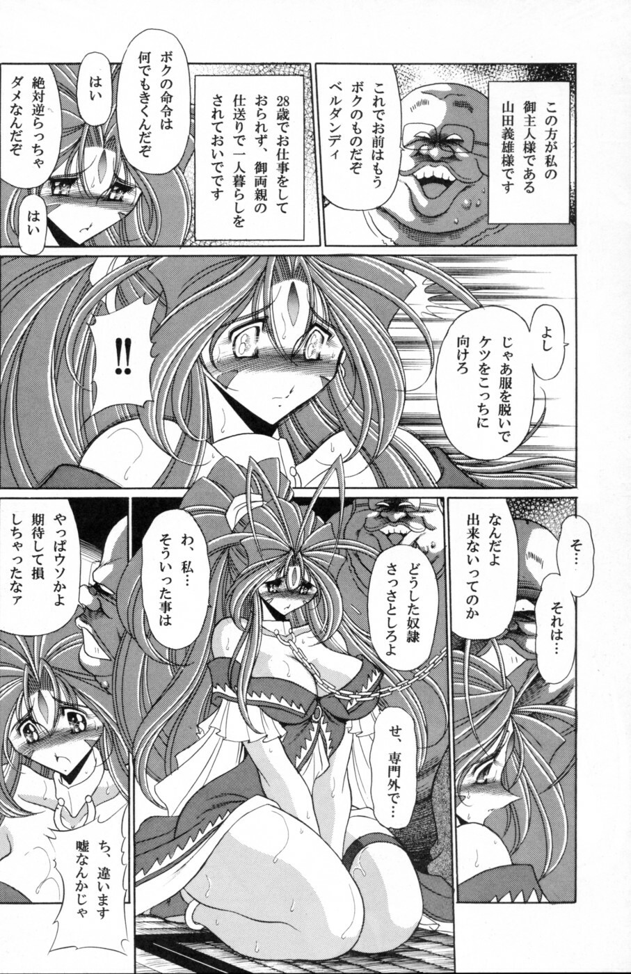 (C70) [Circle Taihei-Tengoku (Horikawa Gorou)] Megami no Ana (Ah! My Goddess) page 8 full