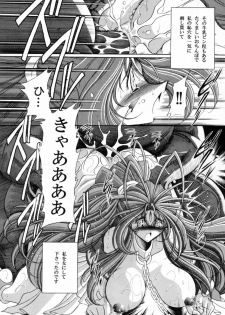 (C70) [Circle Taihei-Tengoku (Horikawa Gorou)] Megami no Ana (Ah! My Goddess) - page 12