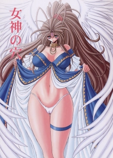 (C70) [Circle Taihei-Tengoku (Horikawa Gorou)] Megami no Ana (Ah! My Goddess)