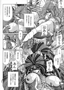 (C70) [Circle Taihei-Tengoku (Horikawa Gorou)] Megami no Ana (Ah! My Goddess) - page 40