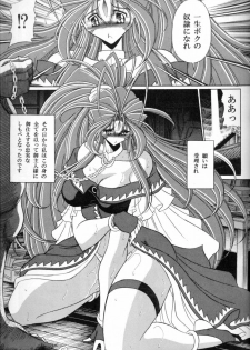 (C70) [Circle Taihei-Tengoku (Horikawa Gorou)] Megami no Ana (Ah! My Goddess) - page 7