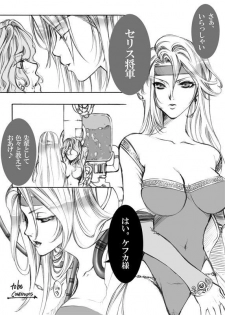 [Tateyoko Hotchkiss (Kikuchi)] Jadou Armor (Final Fantasy VI) [Incomplete] [Digital] - page 12