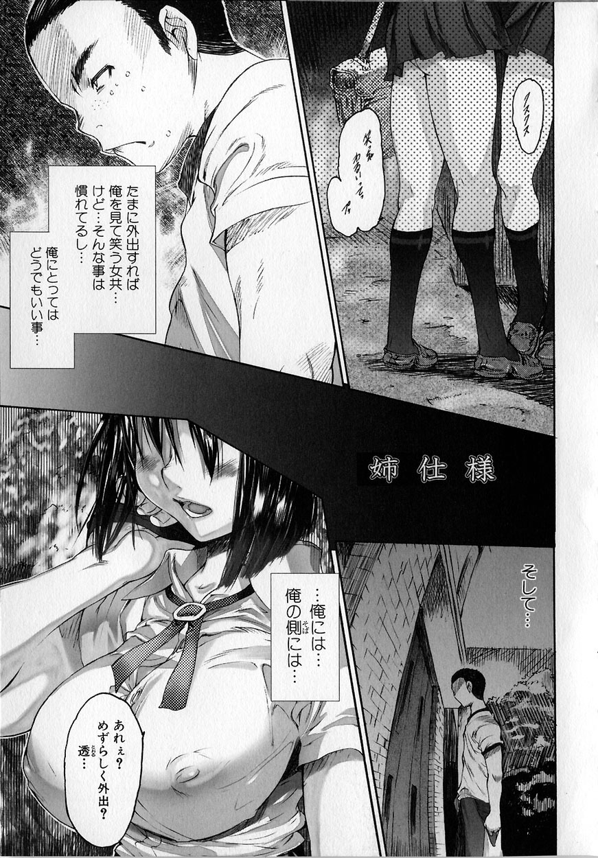 [Zero no Mono] Seiteki na Kanojo - She is Sexual page 109 full