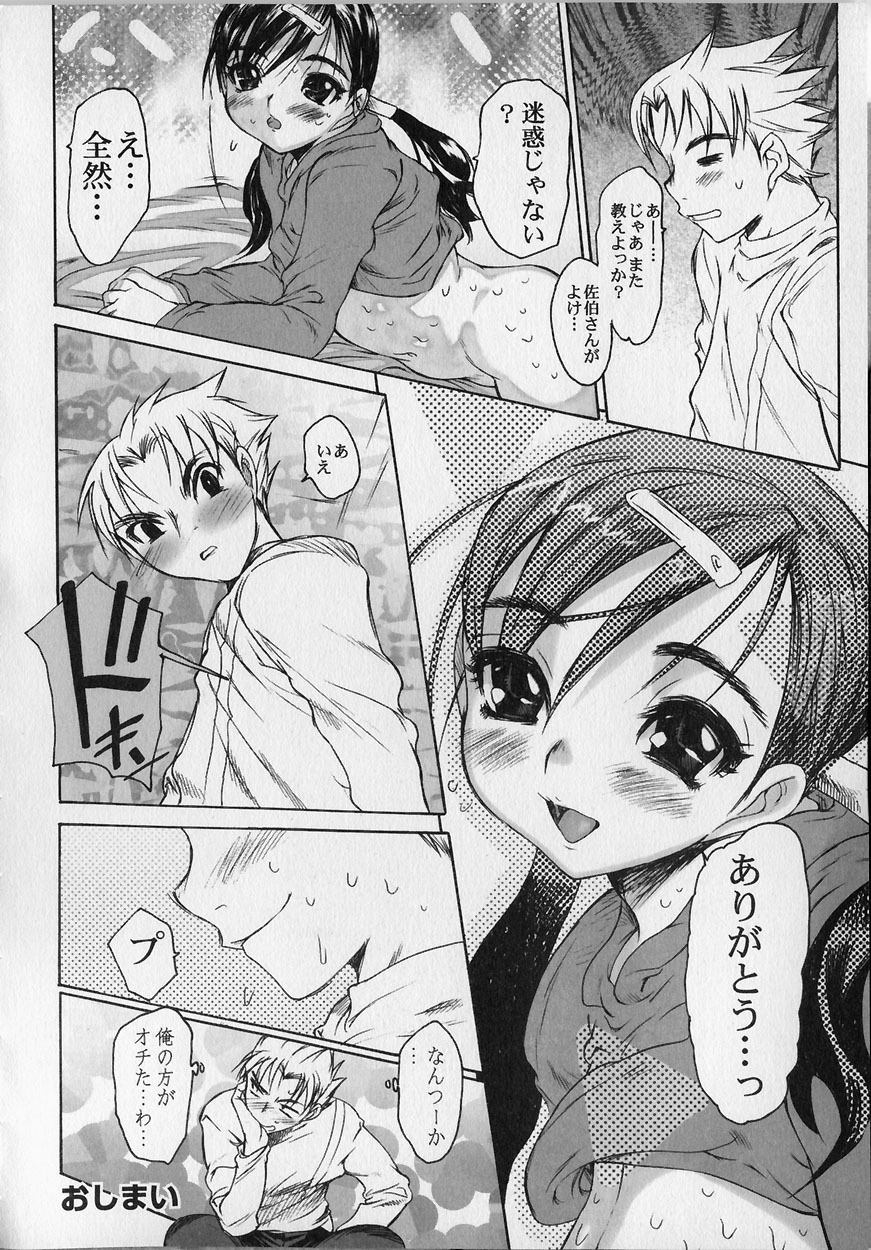 [Zero no Mono] Seiteki na Kanojo - She is Sexual page 88 full