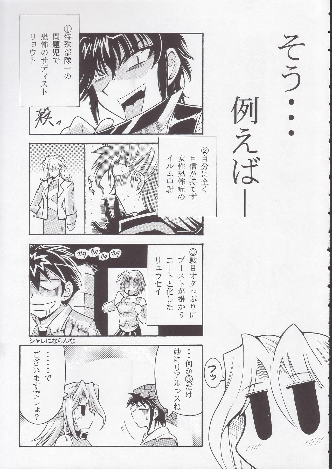 (SC28) [Leaz Koubou (Oujano Kaze)] SRW Paradise (Super Robot Taisen) page 10 full