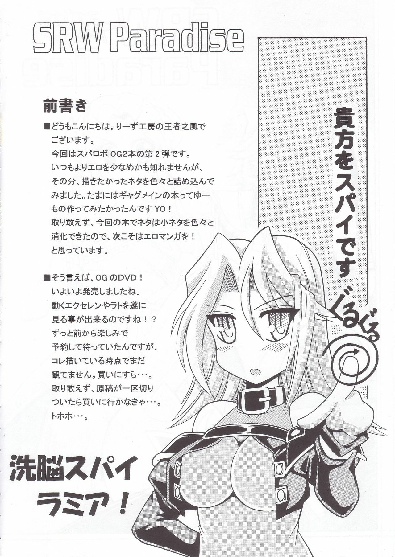 (SC28) [Leaz Koubou (Oujano Kaze)] SRW Paradise (Super Robot Taisen) page 3 full