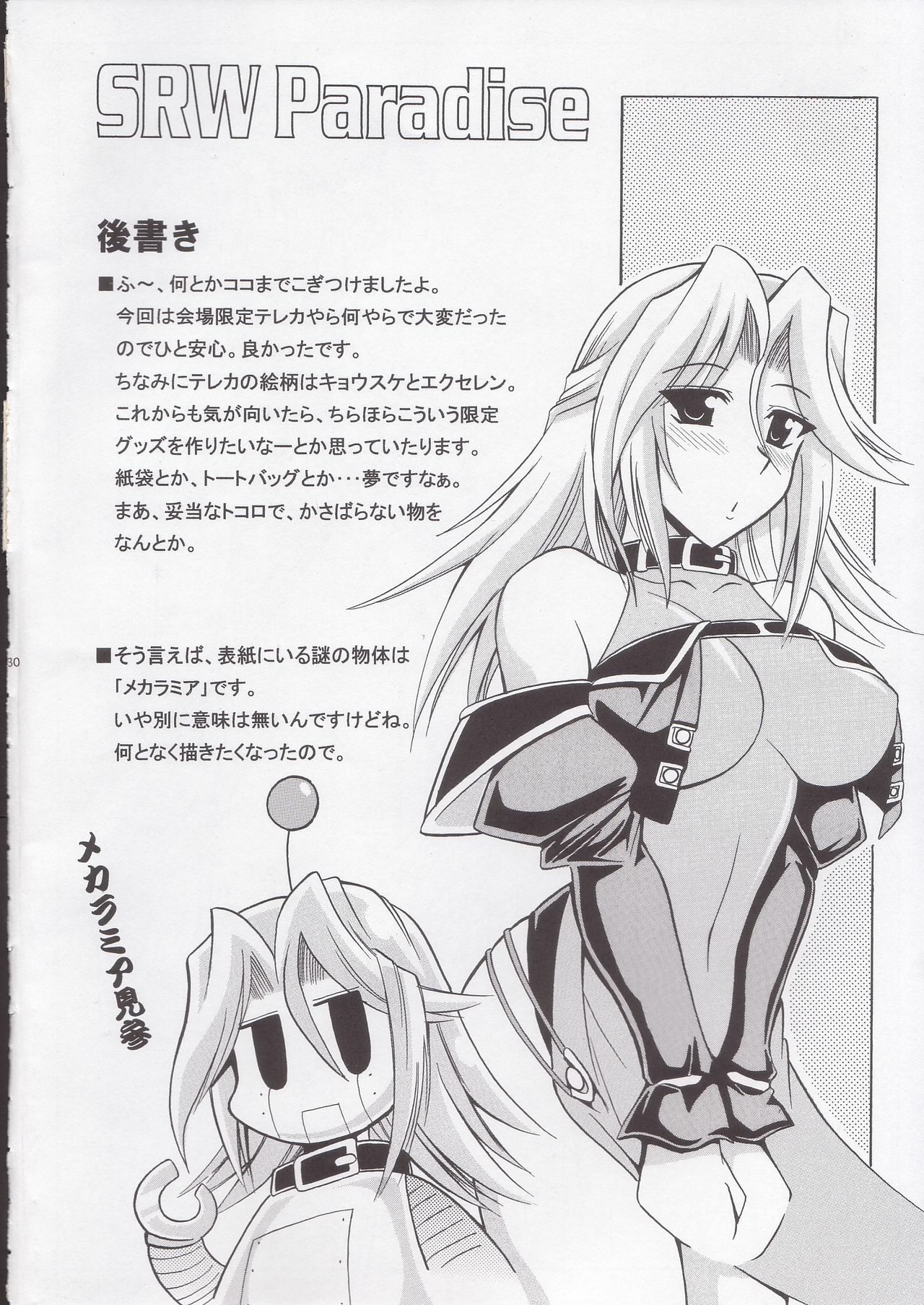 (SC28) [Leaz Koubou (Oujano Kaze)] SRW Paradise (Super Robot Taisen) page 31 full