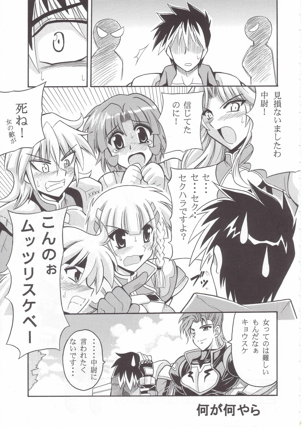 (SC28) [Leaz Koubou (Oujano Kaze)] SRW Paradise (Super Robot Taisen) page 6 full