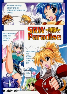 (SC28) [Leaz Koubou (Oujano Kaze)] SRW Paradise (Super Robot Taisen) - page 1