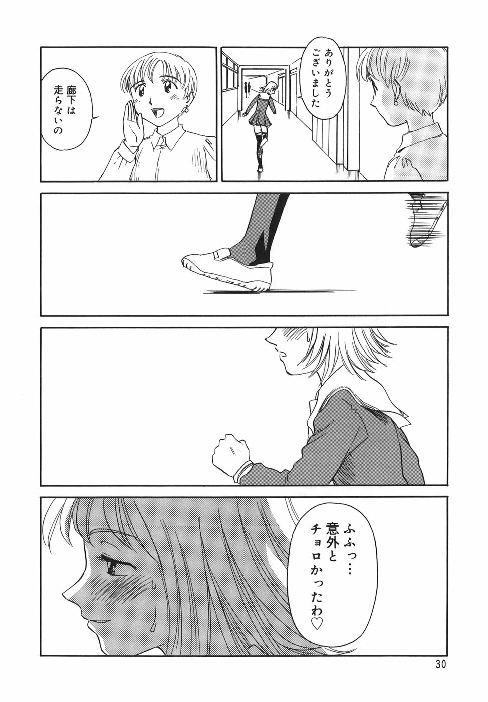 [SUEHIROGARI] CAGE page 30 full