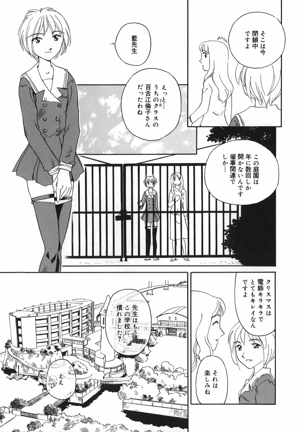 [SUEHIROGARI] CAGE page 57 full