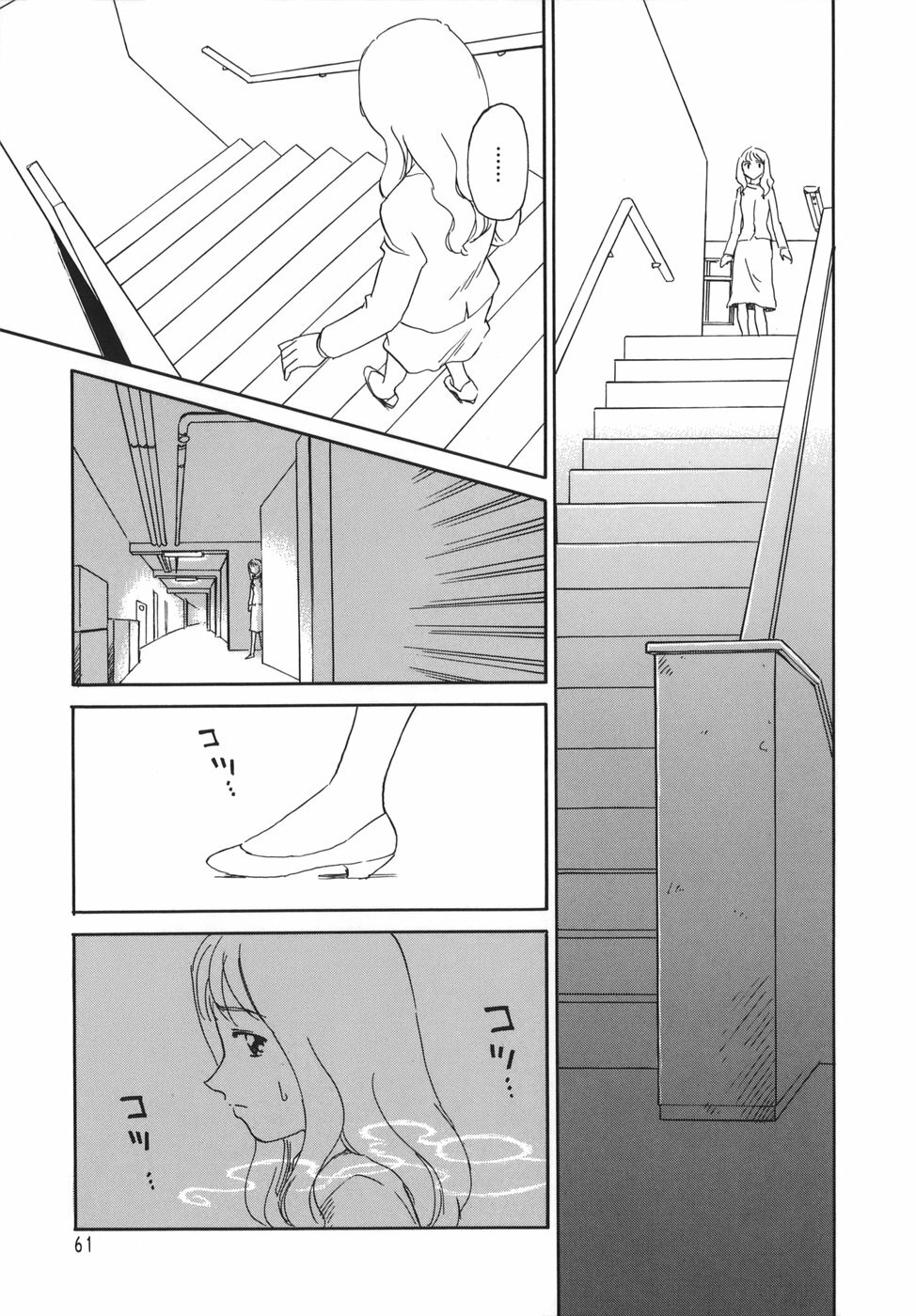 [SUEHIROGARI] CAGE page 61 full