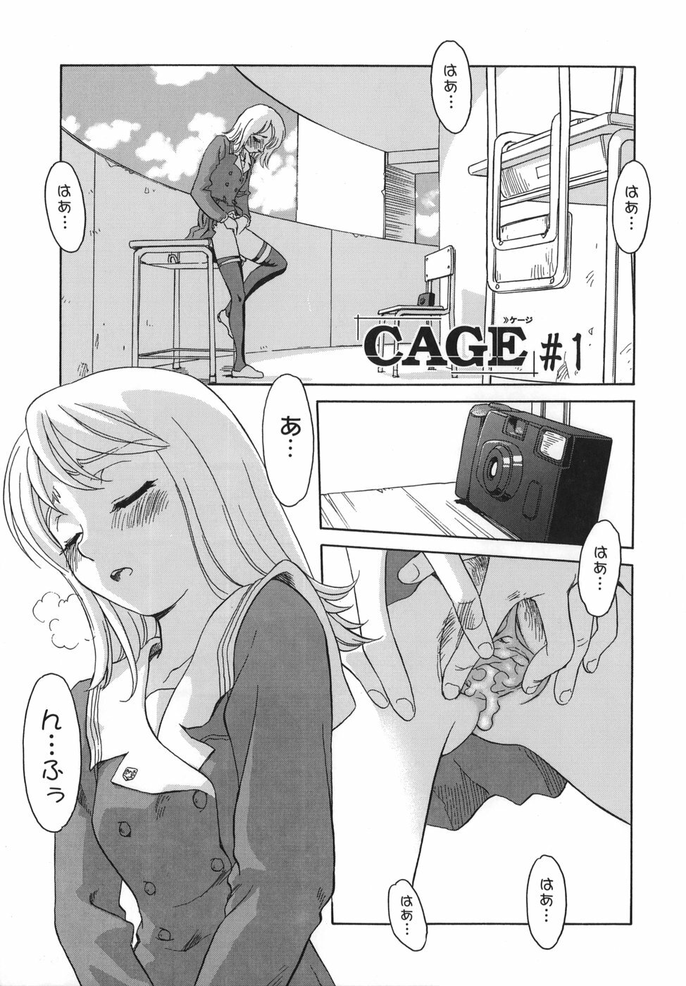 [SUEHIROGARI] CAGE page 7 full