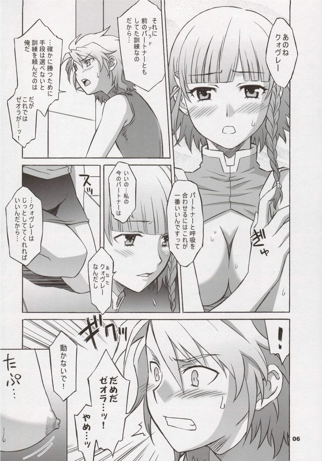 (SC31)[Wagamama Dou (Shoumaru)] Haga Tama IV (Super Robot Wars) page 5 full