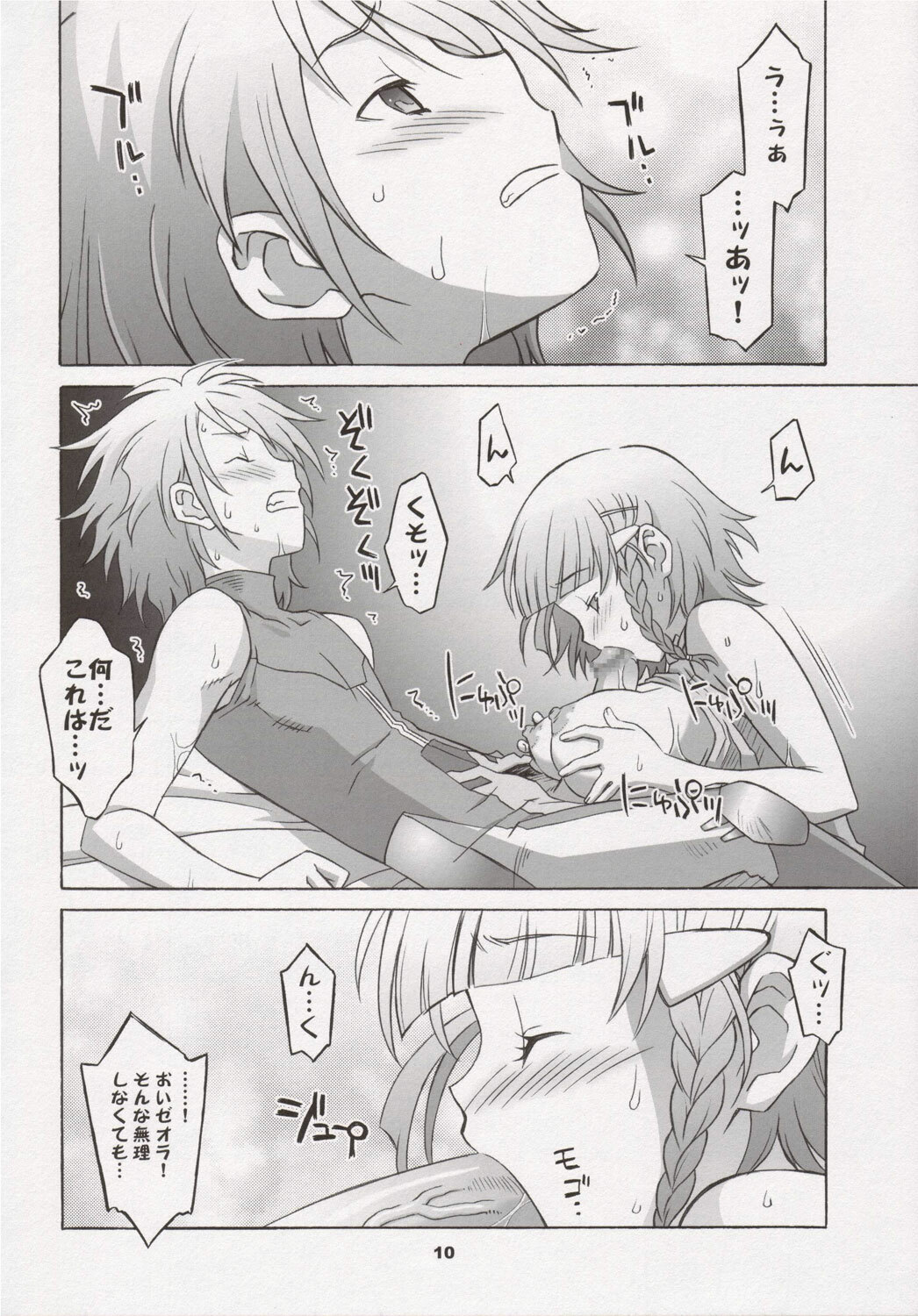 (SC31)[Wagamama Dou (Shoumaru)] Haga Tama IV (Super Robot Wars) page 9 full