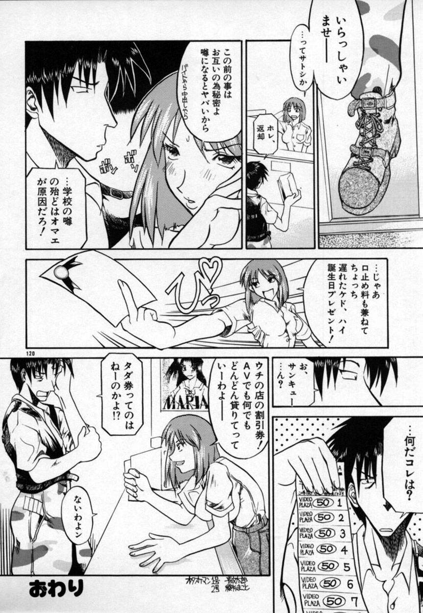 [Tenzaki Kanna] Kannazuki page 121 full