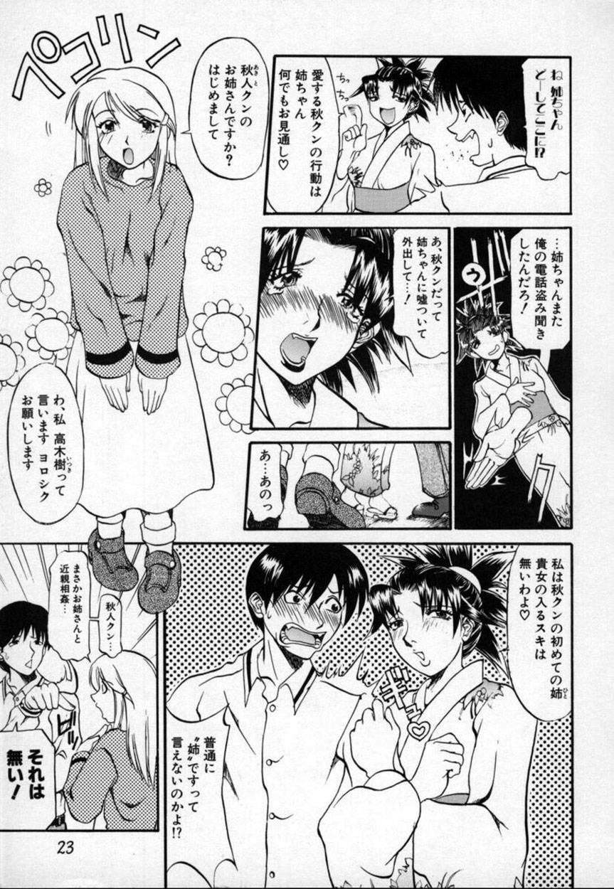 [Tenzaki Kanna] Kannazuki page 24 full