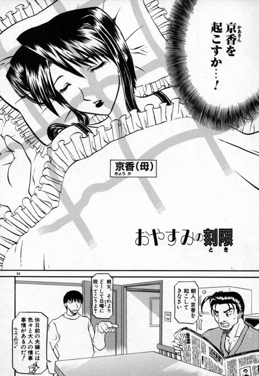 [Tenzaki Kanna] Kannazuki page 55 full