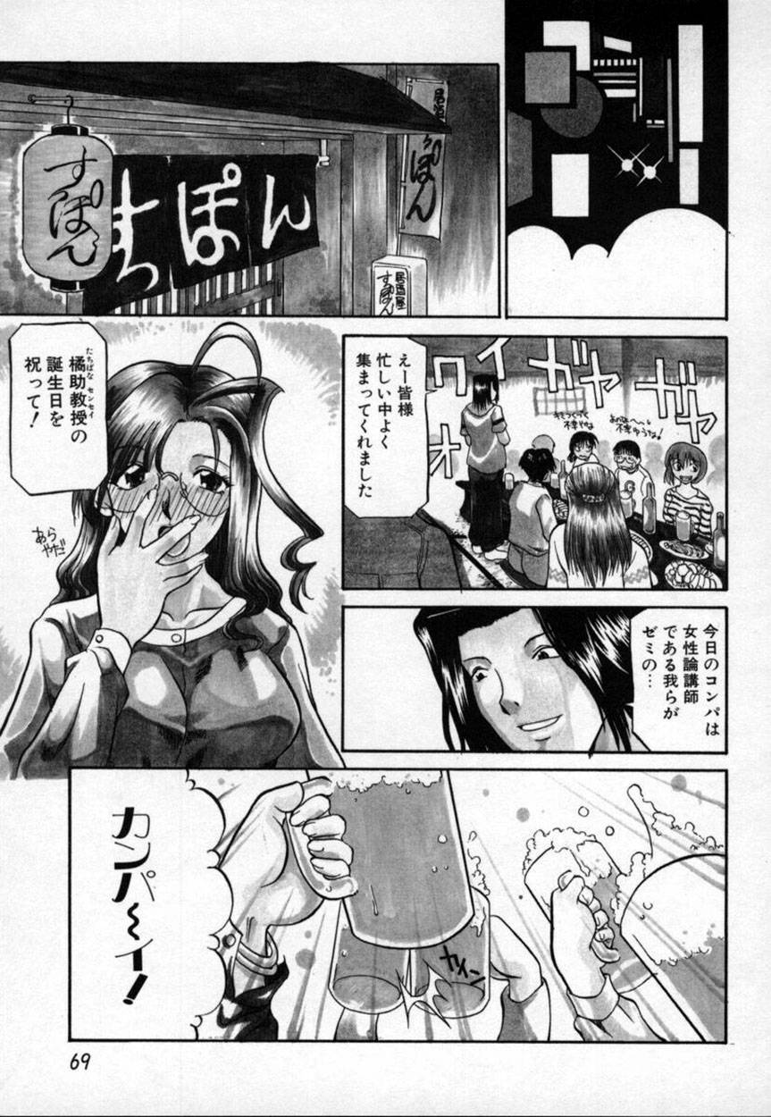 [Tenzaki Kanna] Kannazuki page 70 full