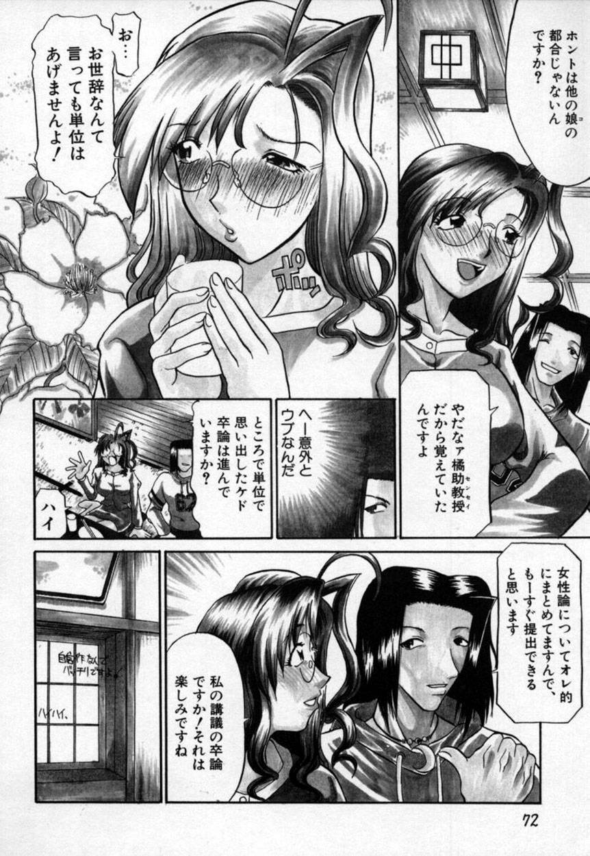 [Tenzaki Kanna] Kannazuki page 73 full
