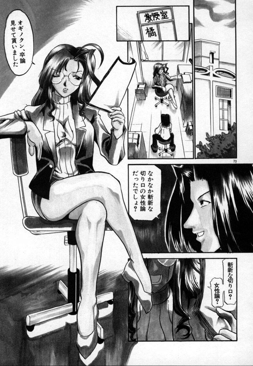 [Tenzaki Kanna] Kannazuki page 74 full
