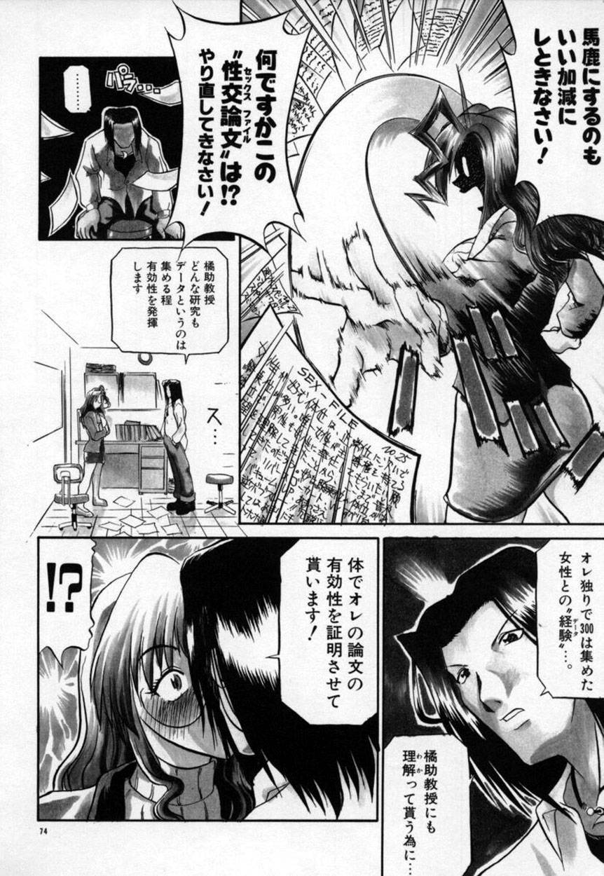 [Tenzaki Kanna] Kannazuki page 75 full
