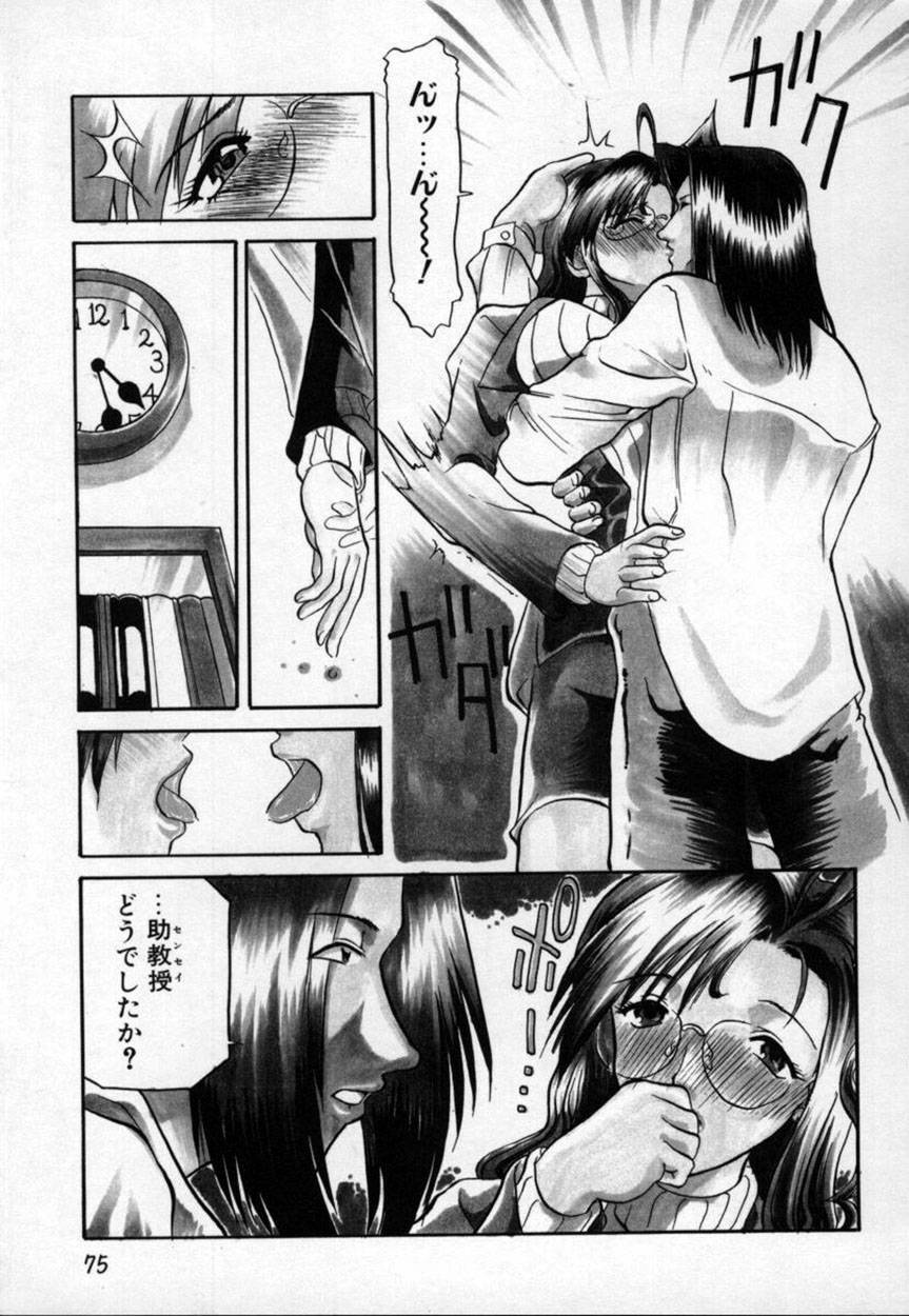 [Tenzaki Kanna] Kannazuki page 76 full