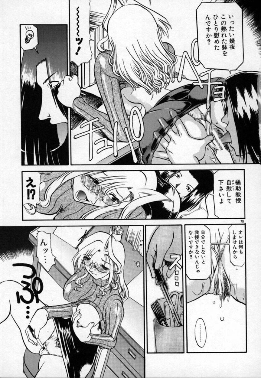 [Tenzaki Kanna] Kannazuki page 80 full