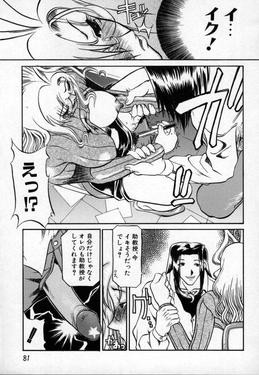 [Tenzaki Kanna] Kannazuki page 82 full