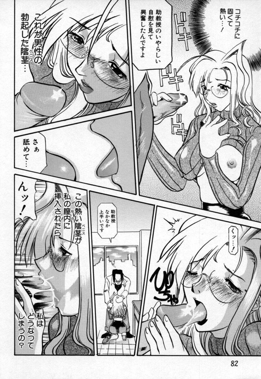 [Tenzaki Kanna] Kannazuki page 83 full