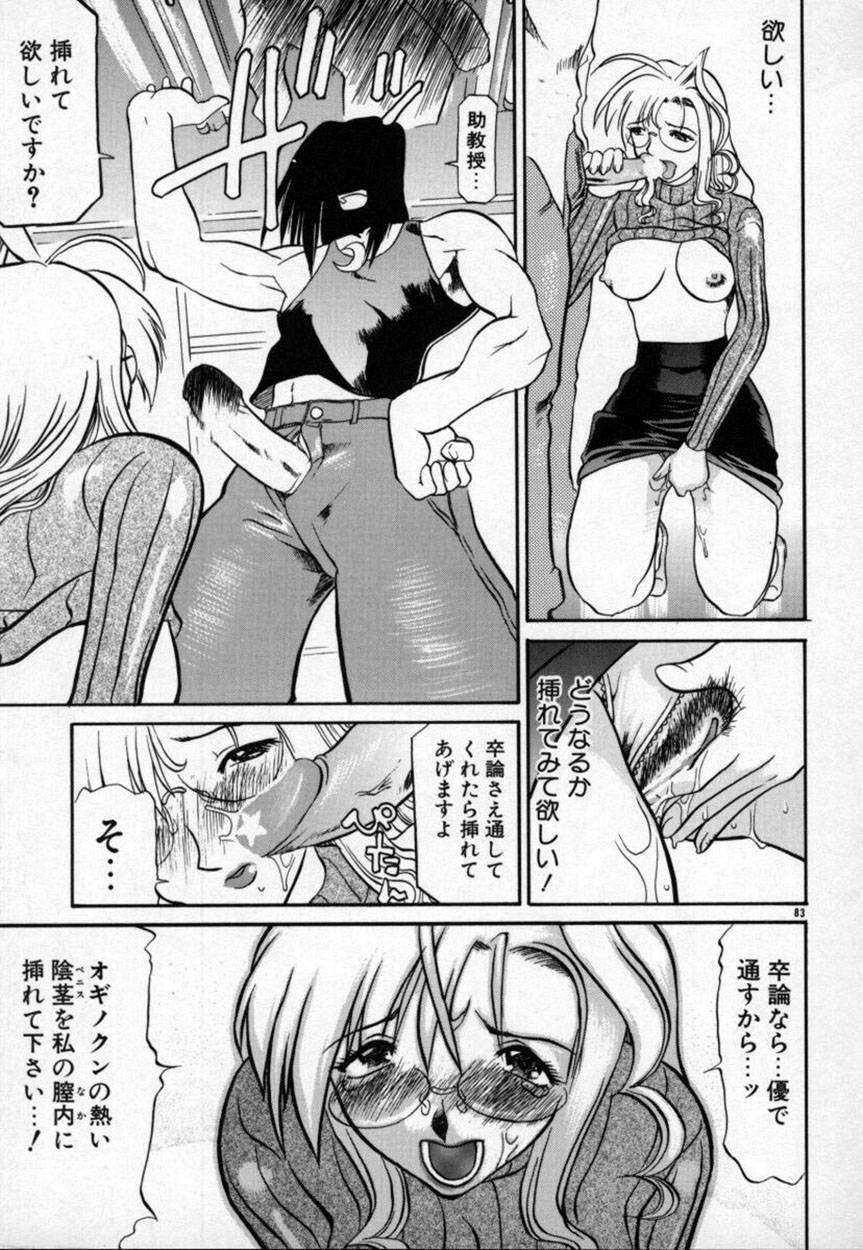 [Tenzaki Kanna] Kannazuki page 84 full
