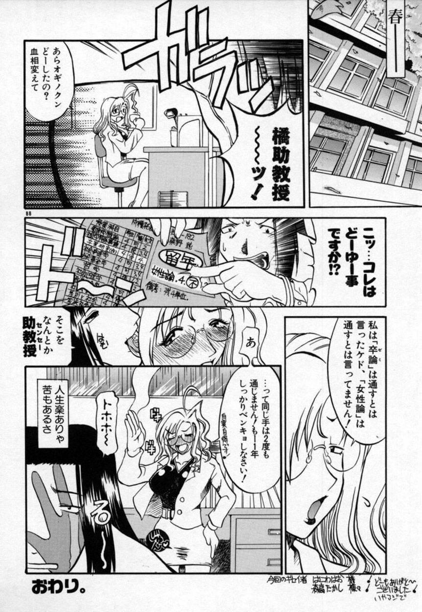 [Tenzaki Kanna] Kannazuki page 89 full