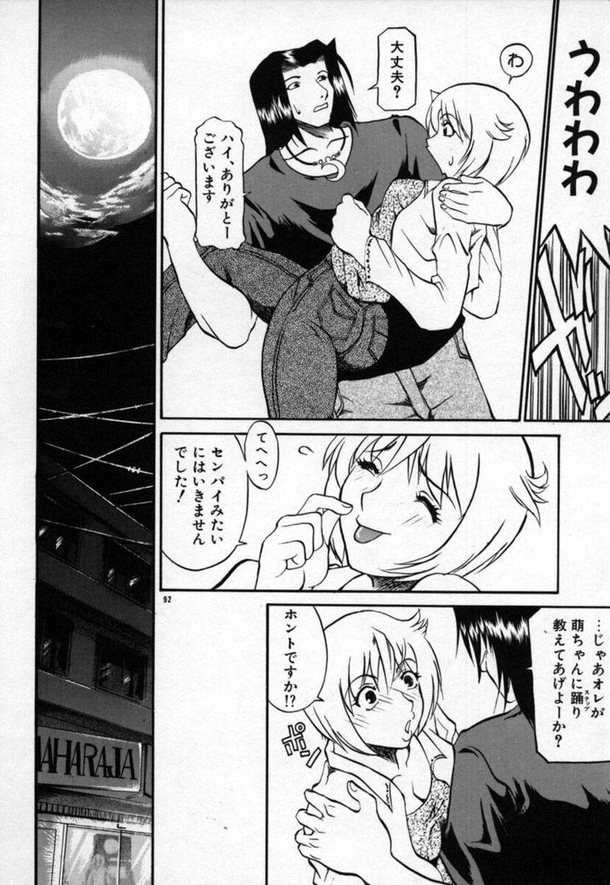 [Tenzaki Kanna] Kannazuki page 93 full