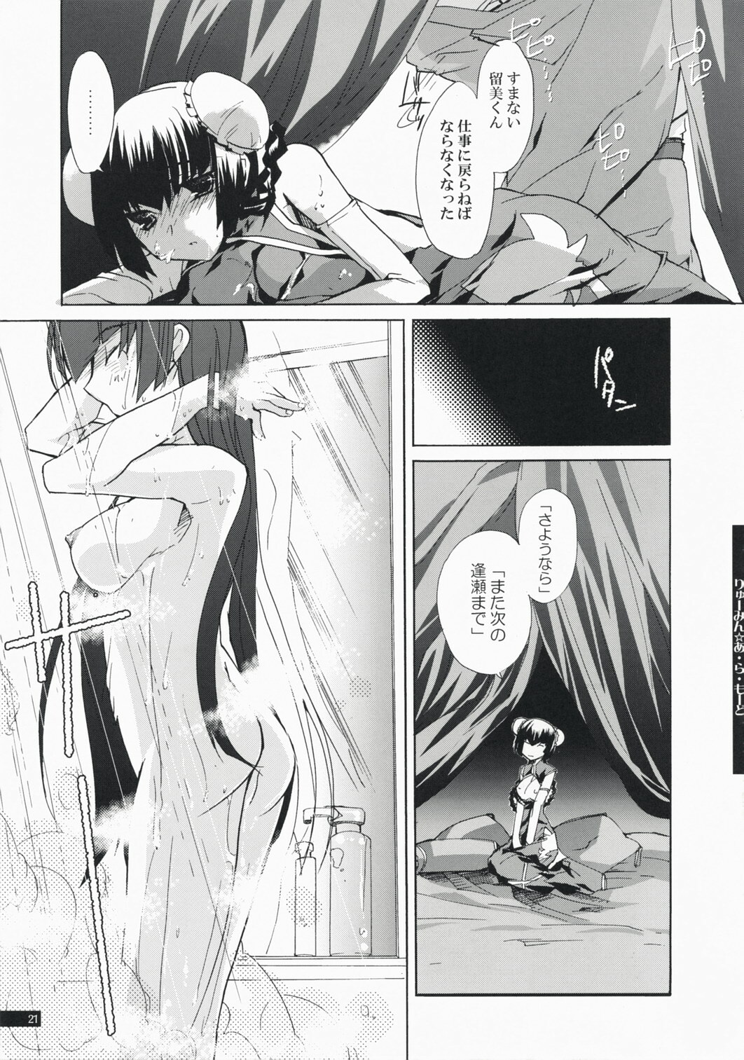 (C73) [Mimimimi (Narita Riuku)] Ryuumin a-la-mode (Gundam 00) page 21 full