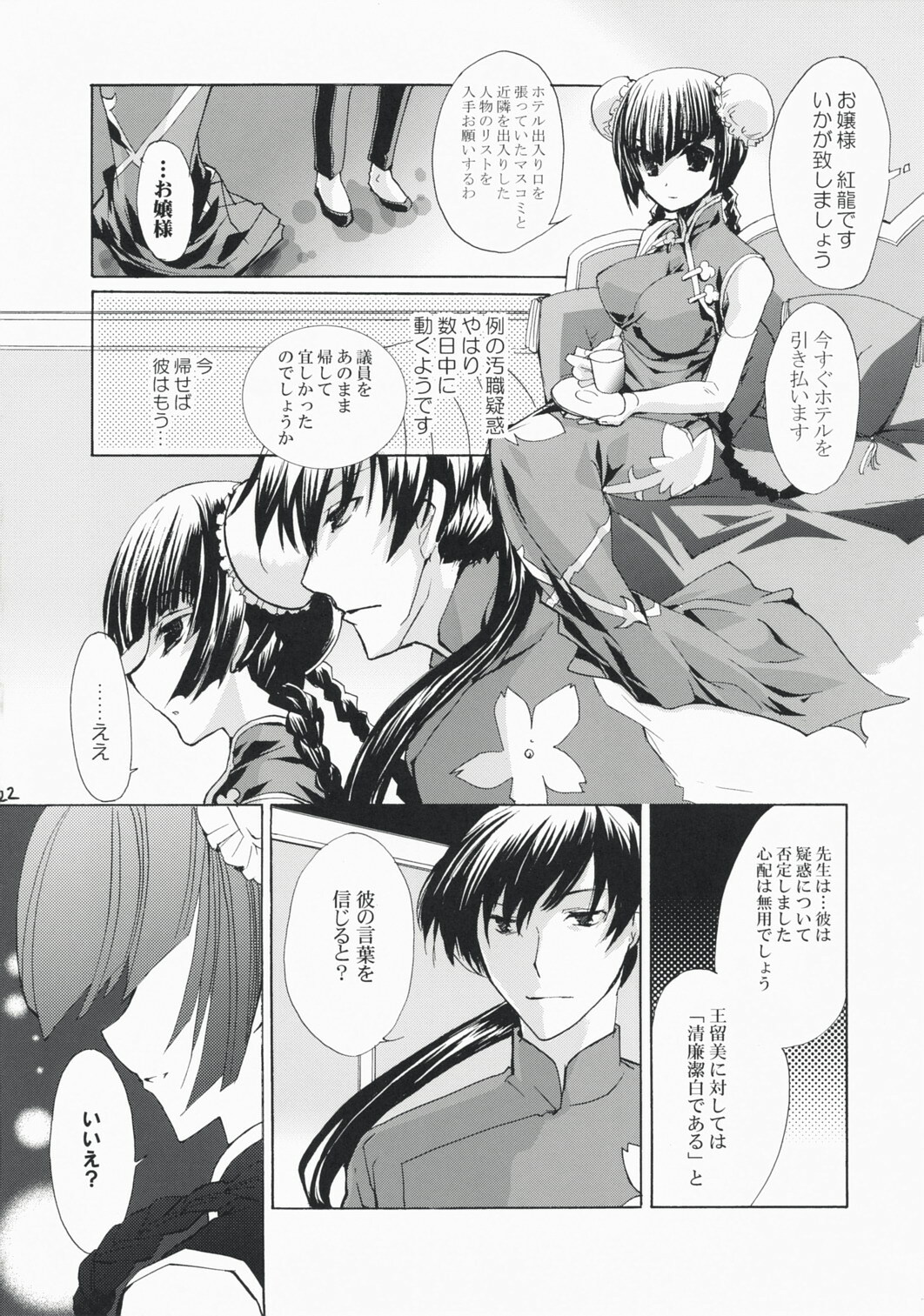 (C73) [Mimimimi (Narita Riuku)] Ryuumin a-la-mode (Gundam 00) page 22 full