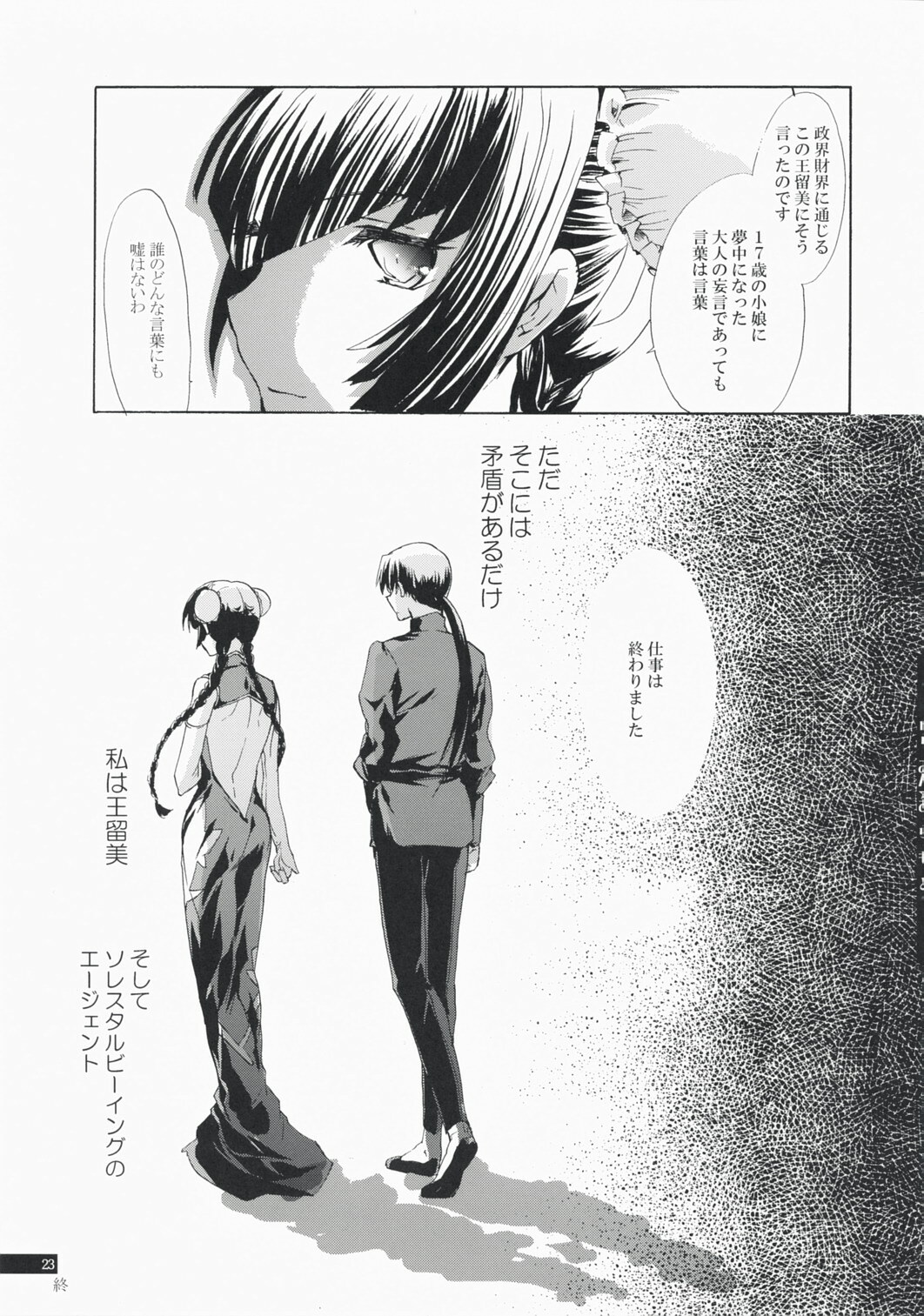 (C73) [Mimimimi (Narita Riuku)] Ryuumin a-la-mode (Gundam 00) page 23 full