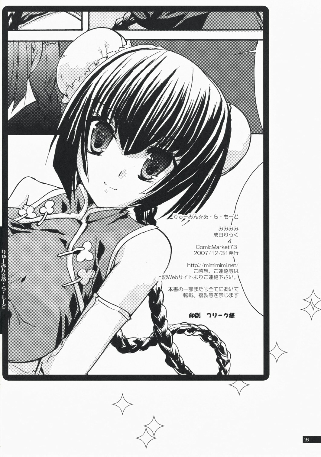 (C73) [Mimimimi (Narita Riuku)] Ryuumin a-la-mode (Gundam 00) page 26 full