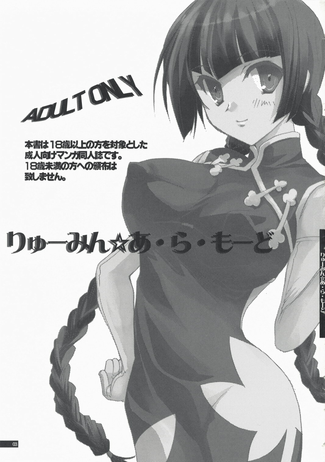 (C73) [Mimimimi (Narita Riuku)] Ryuumin a-la-mode (Gundam 00) page 3 full