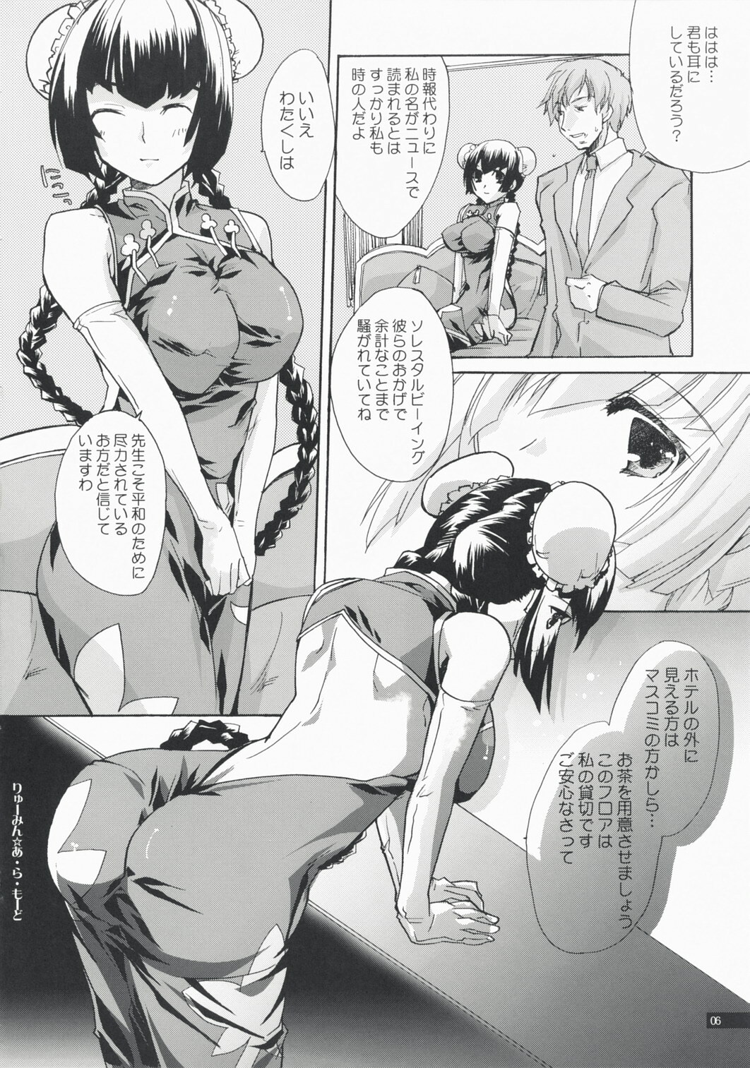 (C73) [Mimimimi (Narita Riuku)] Ryuumin a-la-mode (Gundam 00) page 6 full