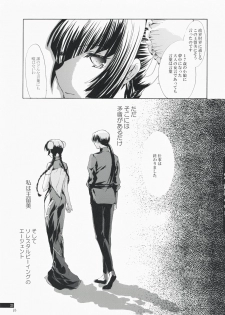 (C73) [Mimimimi (Narita Riuku)] Ryuumin a-la-mode (Gundam 00) - page 23
