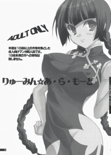 (C73) [Mimimimi (Narita Riuku)] Ryuumin a-la-mode (Gundam 00) - page 3