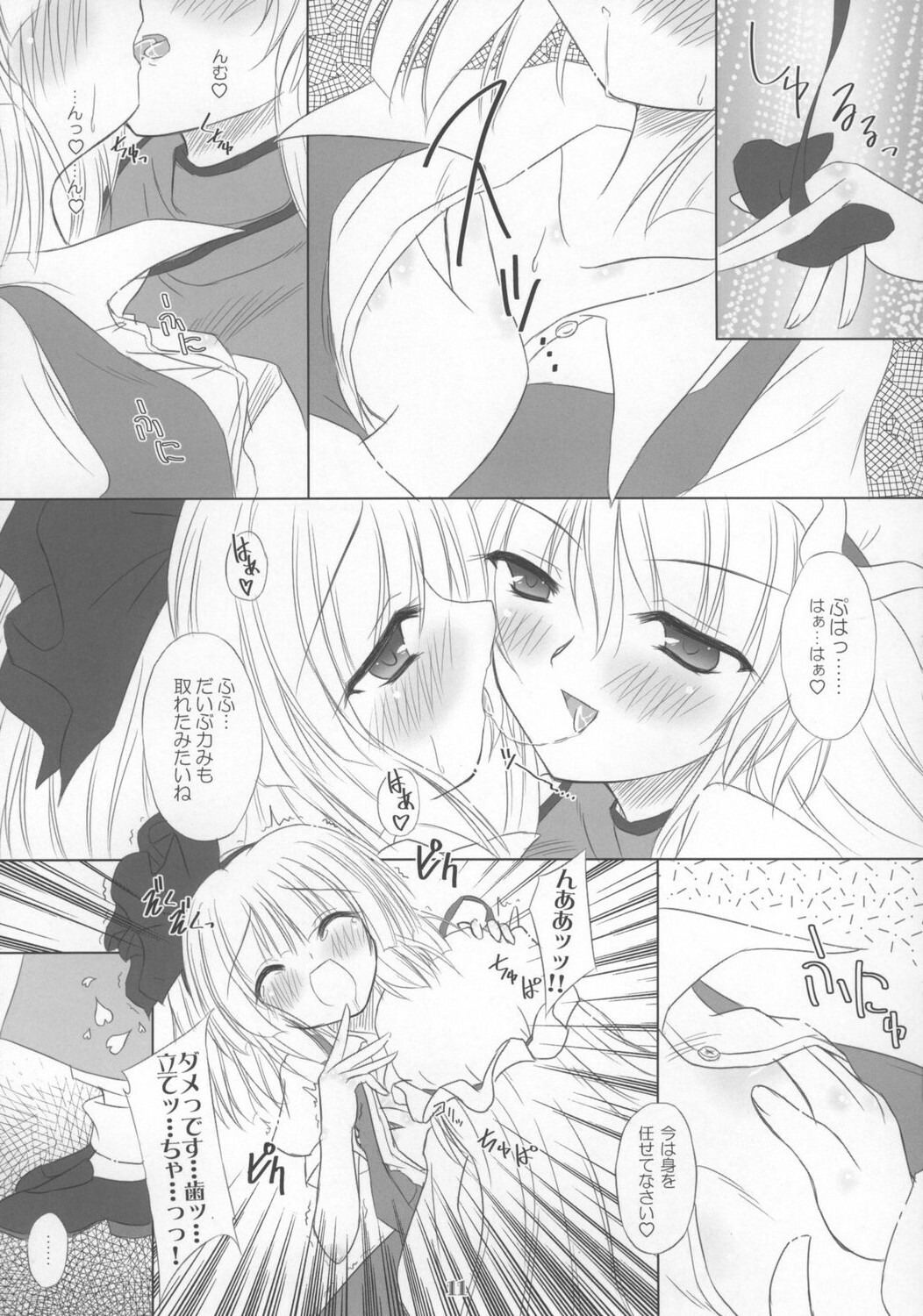 (C73) [Reverse Noise (Yamu)] Heavenly Half (Touhou Project) page 11 full