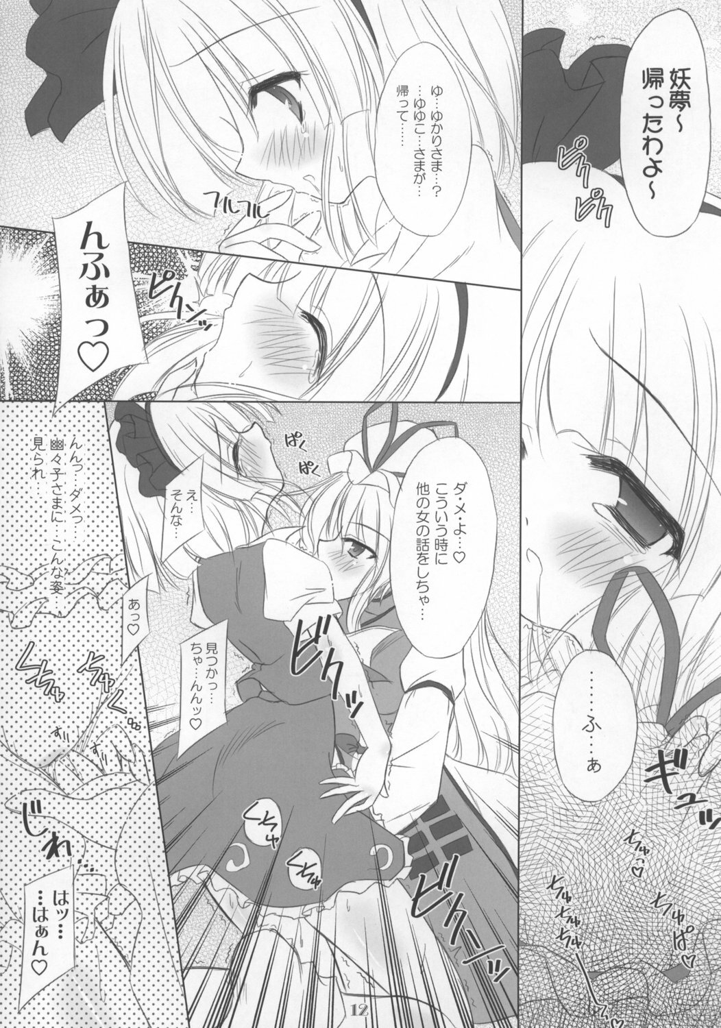 (C73) [Reverse Noise (Yamu)] Heavenly Half (Touhou Project) page 12 full