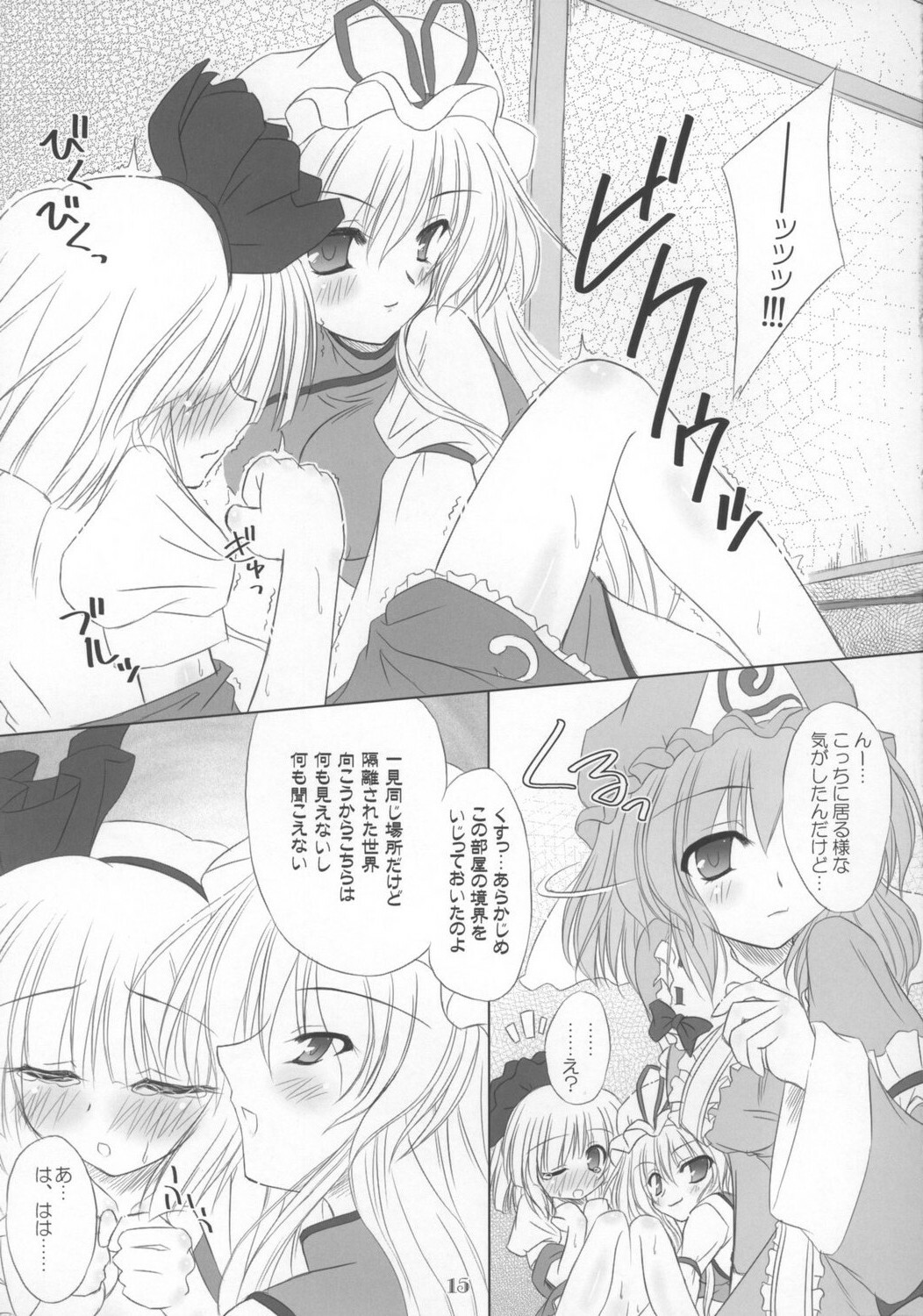 (C73) [Reverse Noise (Yamu)] Heavenly Half (Touhou Project) page 15 full