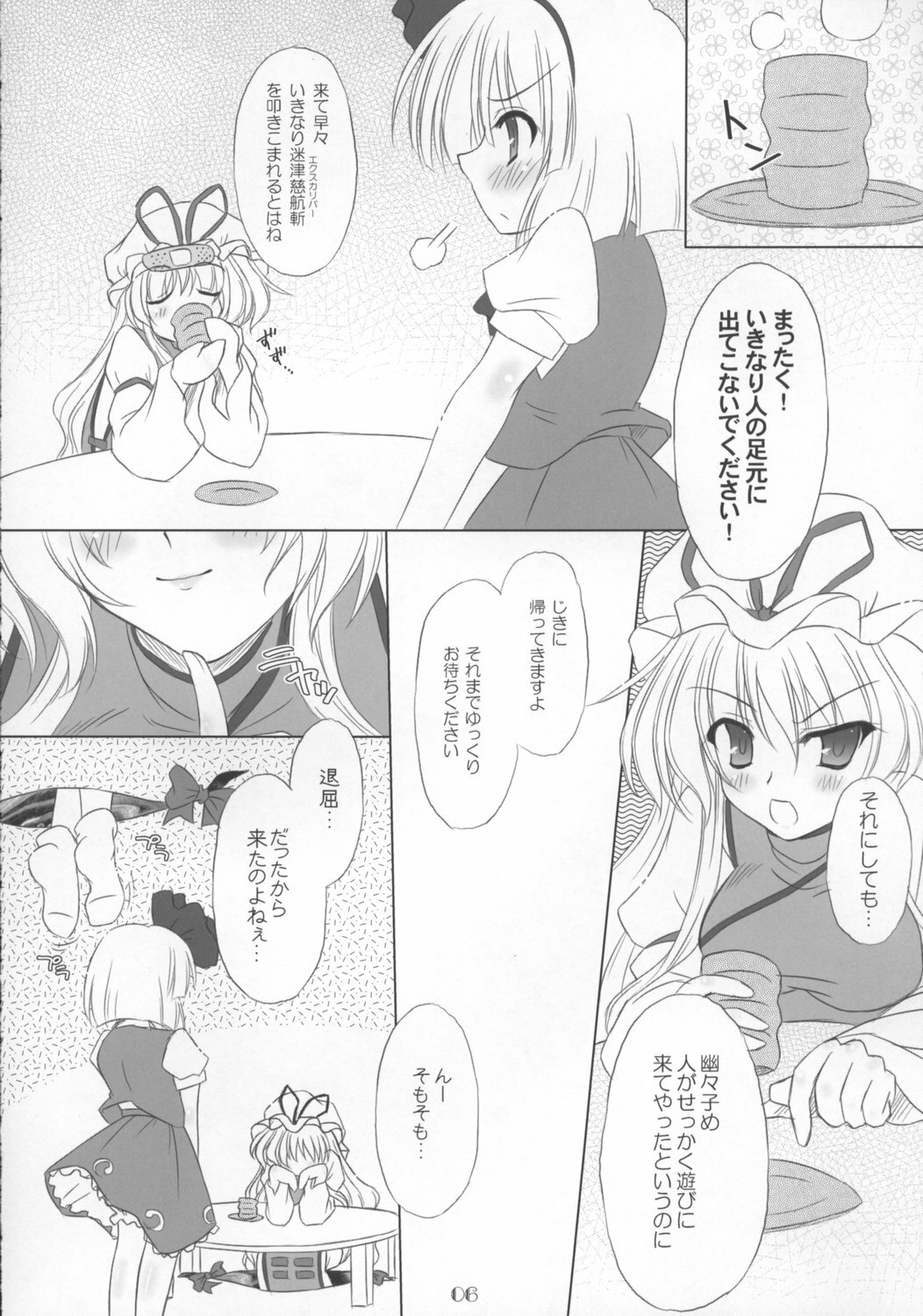 (C73) [Reverse Noise (Yamu)] Heavenly Half (Touhou Project) page 6 full