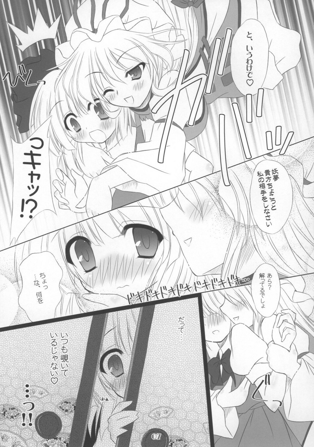 (C73) [Reverse Noise (Yamu)] Heavenly Half (Touhou Project) page 7 full