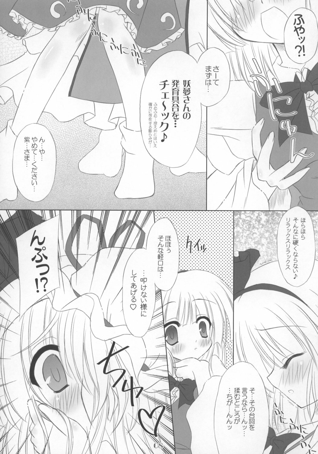 (C73) [Reverse Noise (Yamu)] Heavenly Half (Touhou Project) page 8 full