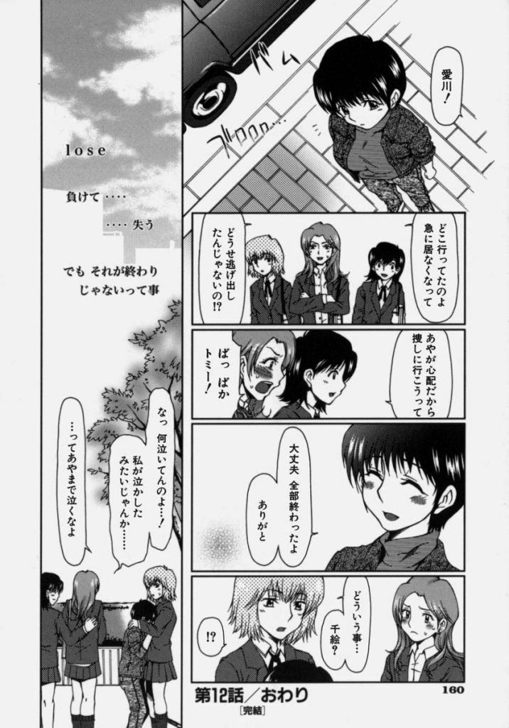 [Ooi Hanimaru] Lose Vol.2 page 166 full